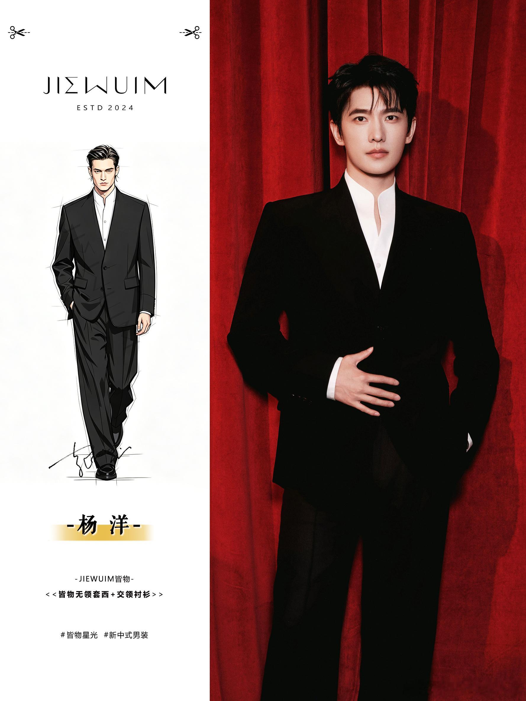 杨洋穿了我的设计·周大福高珠展改良分割无领新中式西服｜晚宴高定款做这件的时候，我