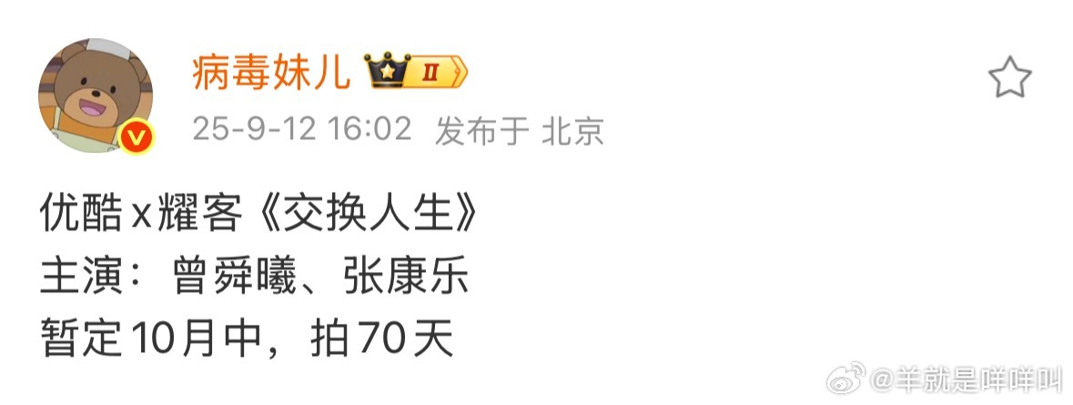 《交换人生》曾舜晞 张康乐十月中开机 ​​​