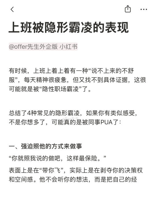 上班被隐形霸凌的表现