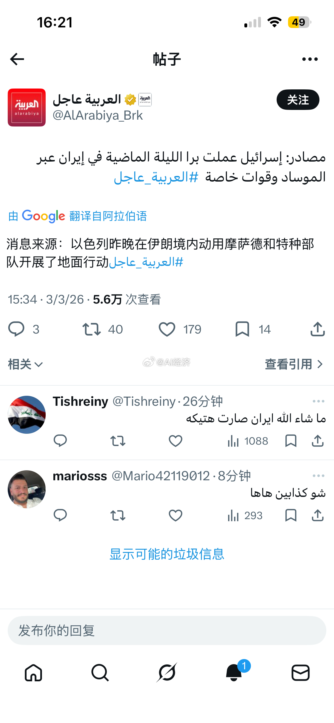 世界油阀关闭阿拉伯卫星电视台：消息人士称，以色列昨晚在伊朗境内动用摩萨德和特种部