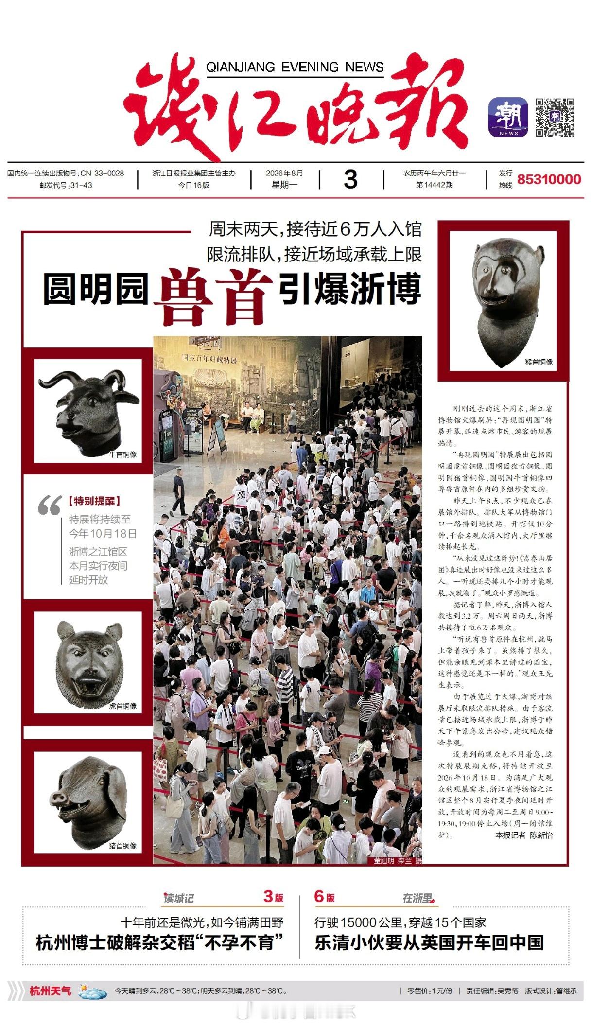 钱江晚报的专题报道 此刻已经到达罗马尼亚  与倪看世界仰望u7万里征途