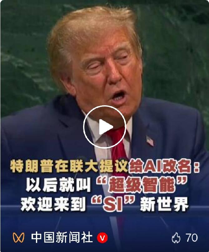 特朗普联大“封神式”发言！全程高能语出惊人，霸权姿态彻底摆烂
 
今年联合国大会