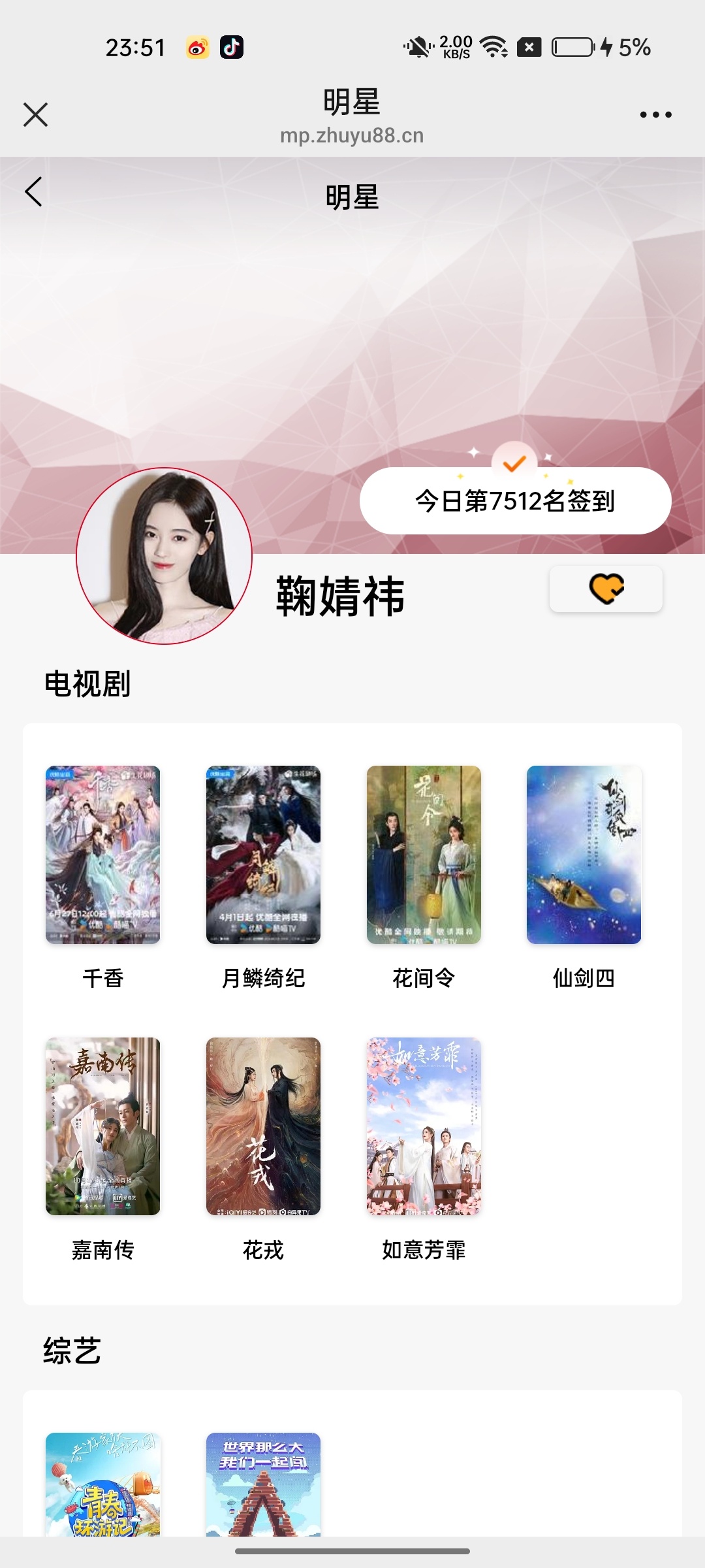 鞠婧祎姜黎非jjy鞠婧祎千香2026 7.4jf1.微博演员影响力指数✅*15 