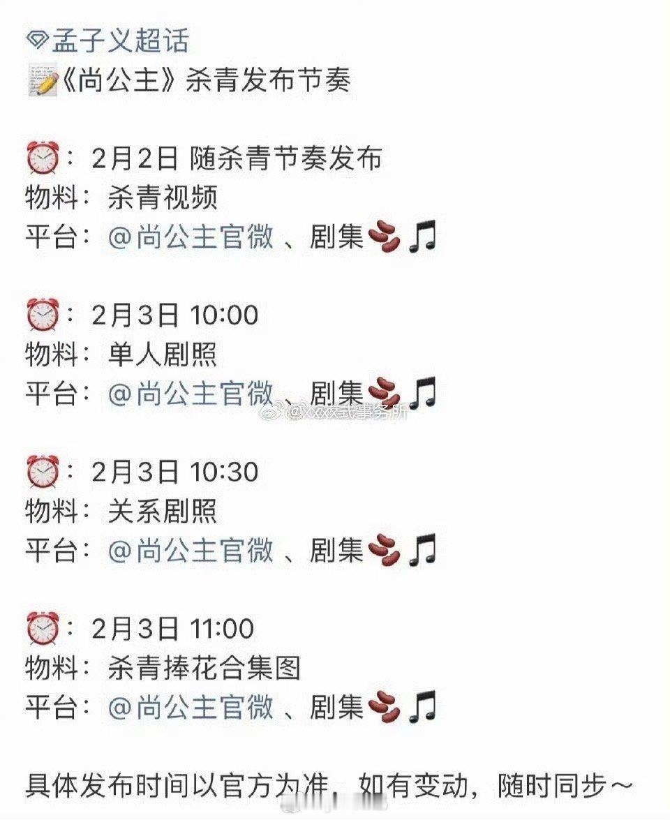 孟子义 李昀锐尚公主明天杀青了，我真的觉得尚公主拍了好久好久 