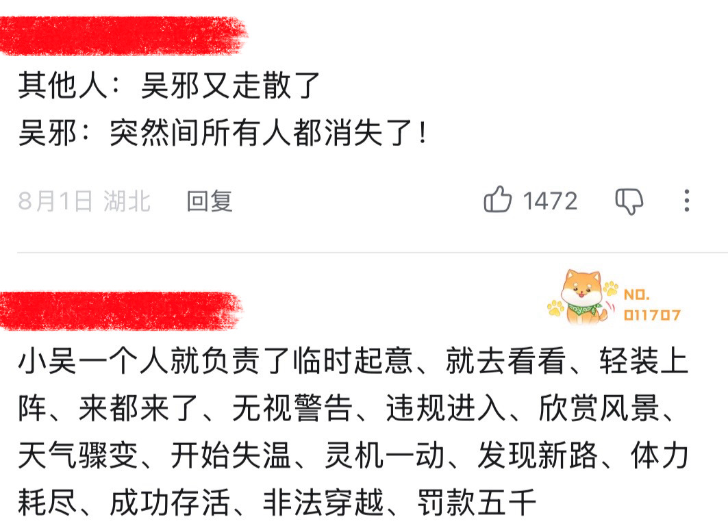 吴某屁降长白山。 