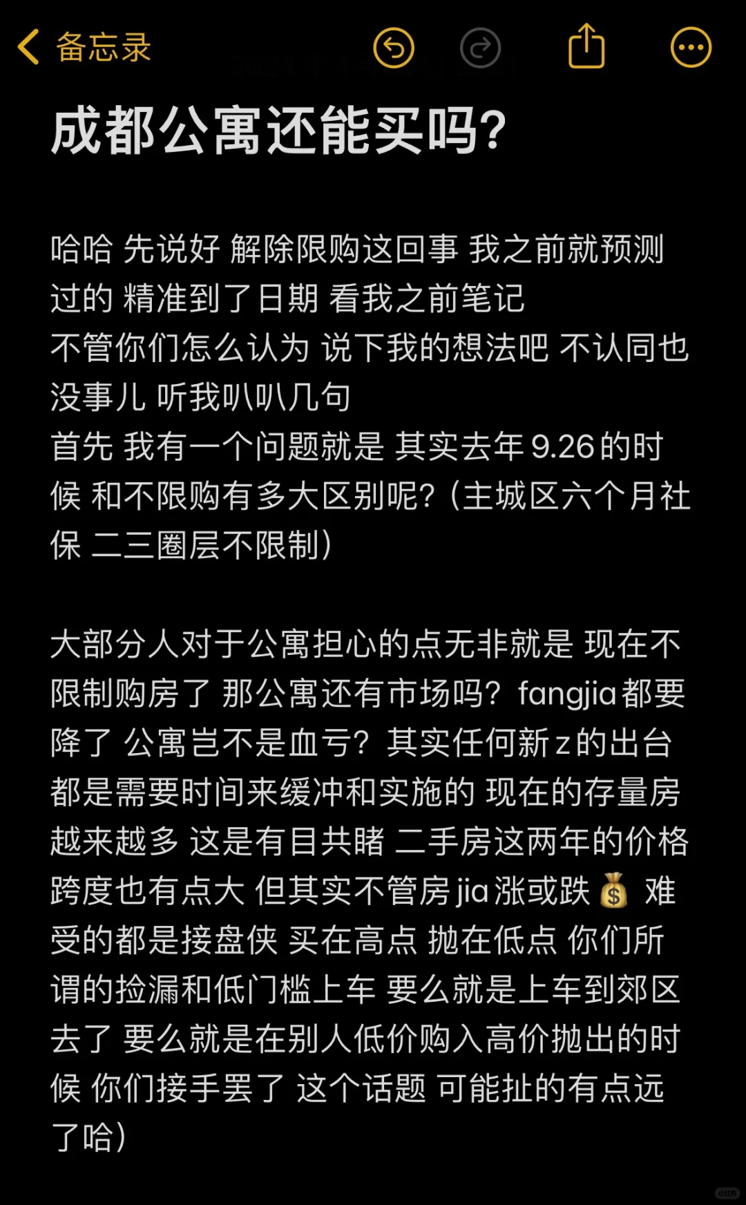 解除限购.成都公寓还能买吗？