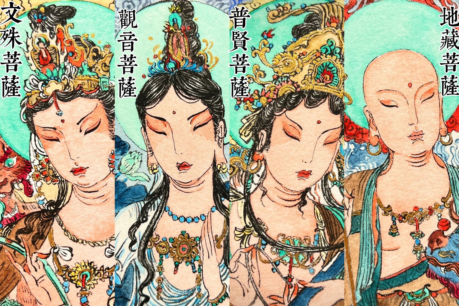手绘四大菩萨 文殊 普贤 观音 地藏（大智 大行 大悲 大愿）写意