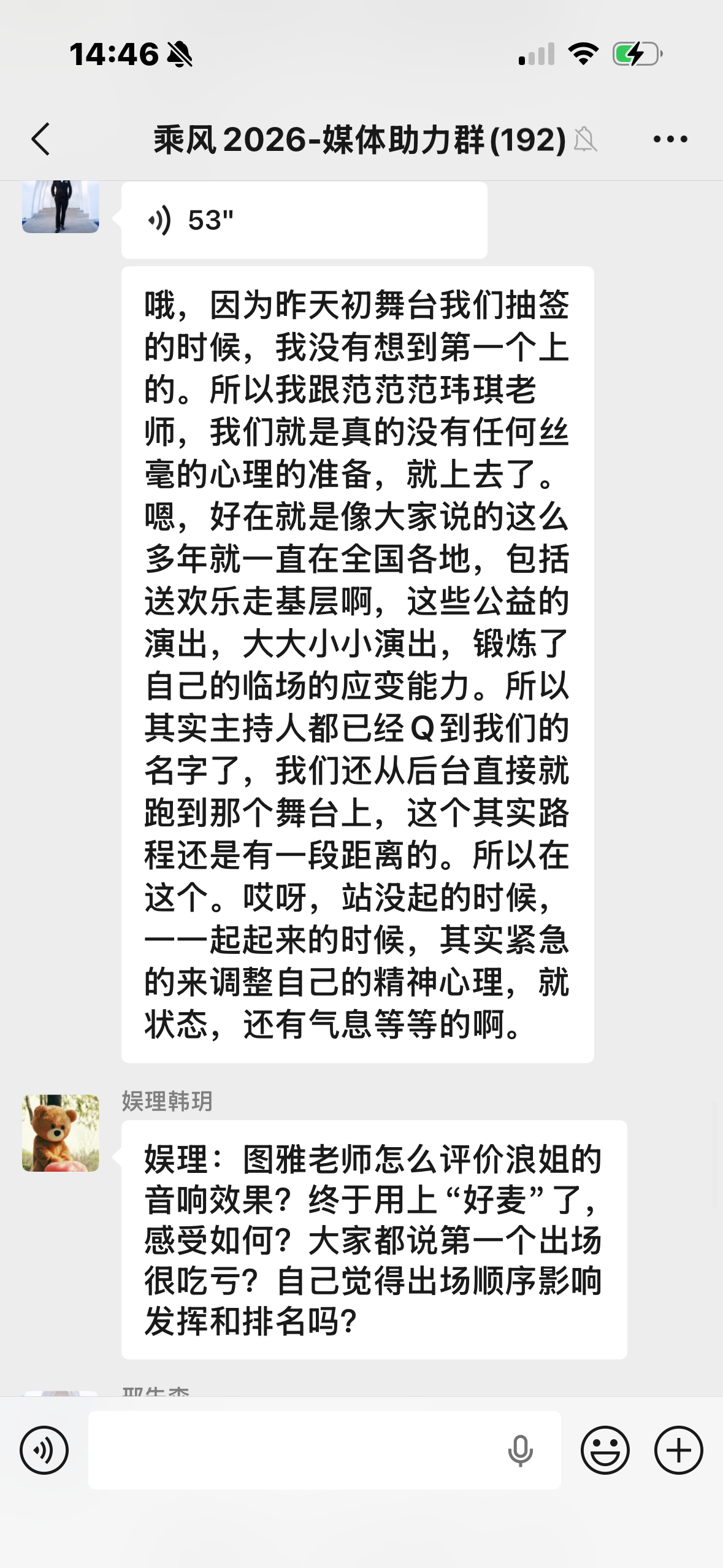 《乘风2026》第一次线上群访ing～乌兰图雅的人气也太旺了，刚打完招呼，问题就