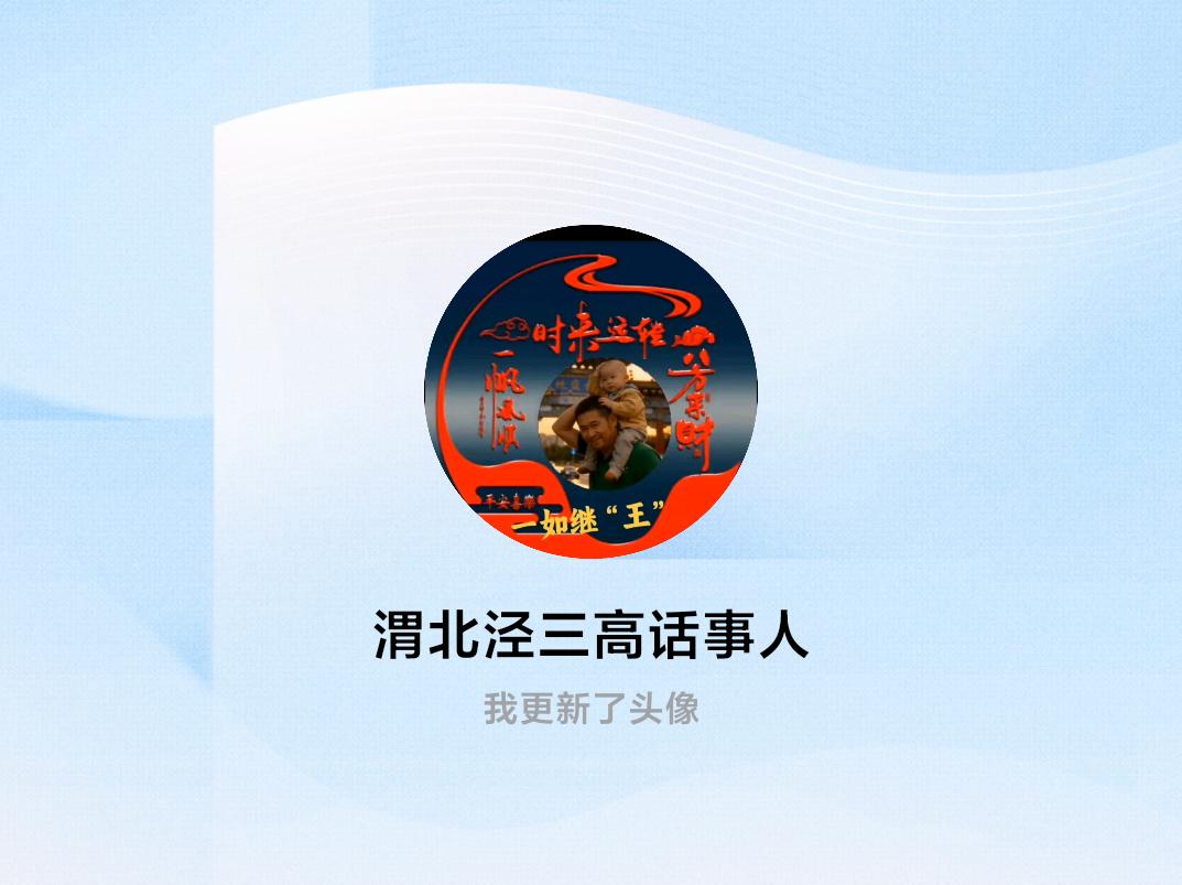 快来看看我新换的头像吧
