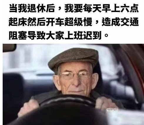 大爷，你这样么做为什么啊，导致打工人上班迟到，下班又得加班……[允悲][允悲][