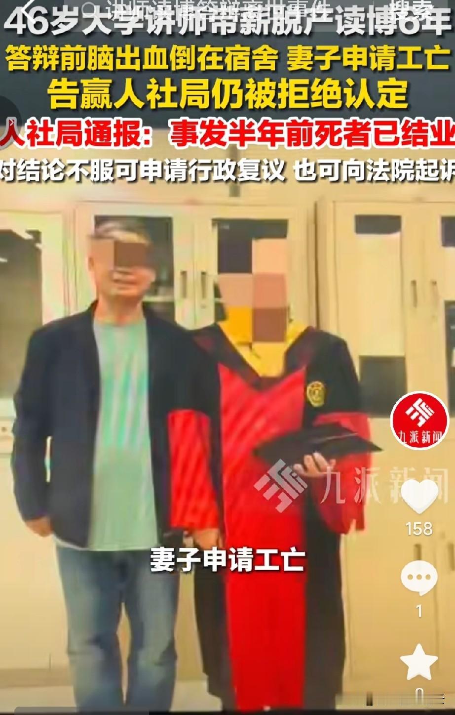 甘肃大学老师在西安读博时去世，妻子想给他申请工伤，却被人社局给驳回了，妻子起诉到