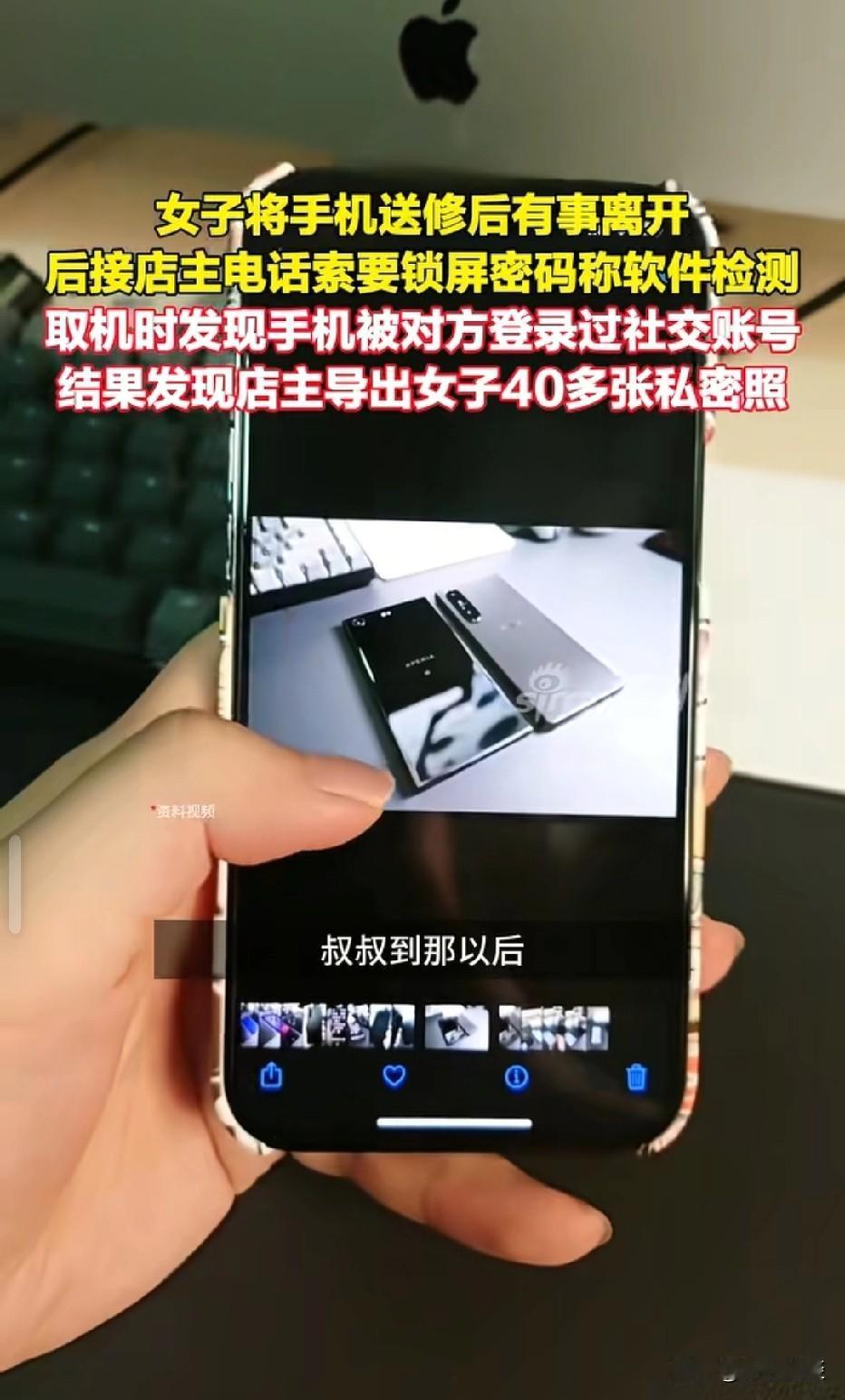天津，女子拿手机去维修店修理，因有事离开，店主打电话给女子，声称需要手机密码开展