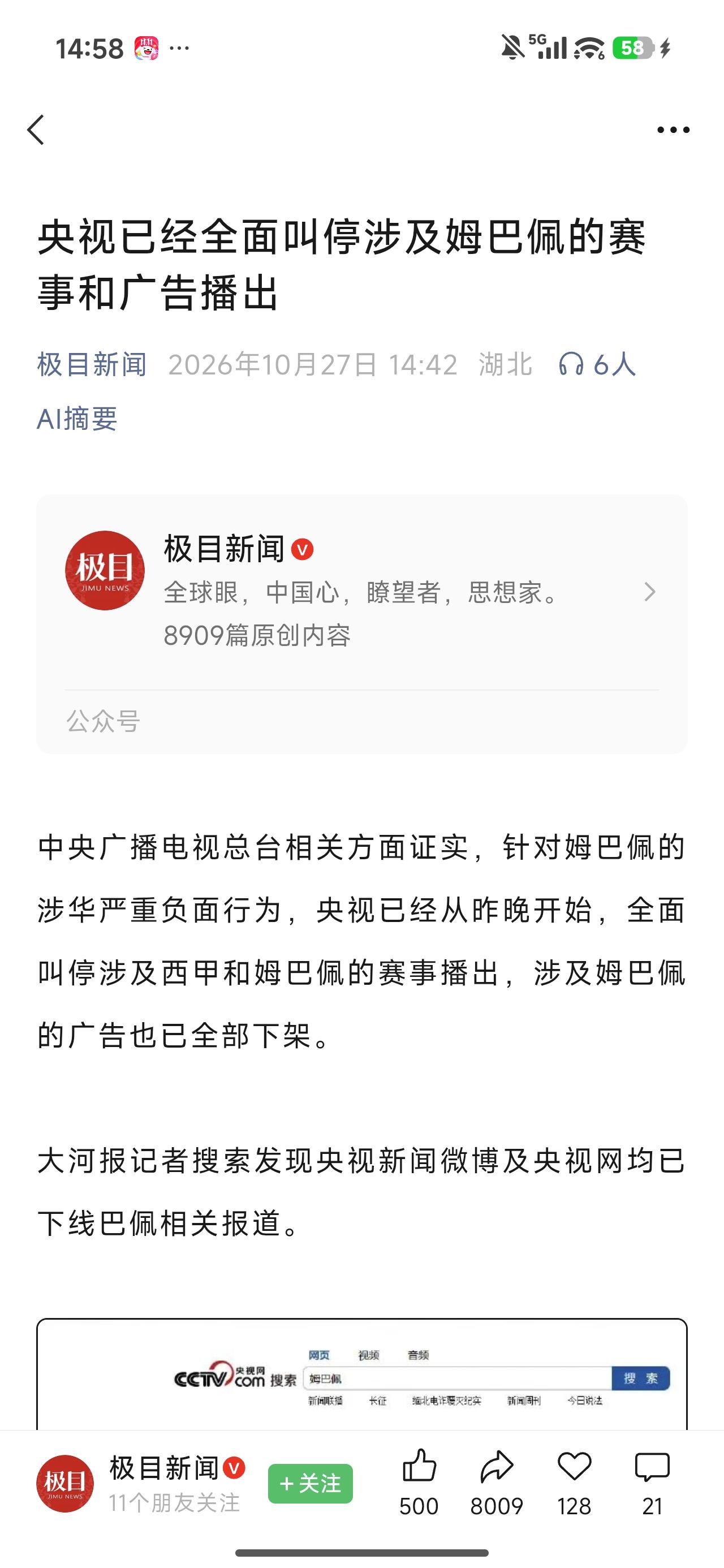 姆巴佩拉了一坨大的，这下好了，西甲都播不了了，让他们让手受一下肉疼的滋味，看看皇