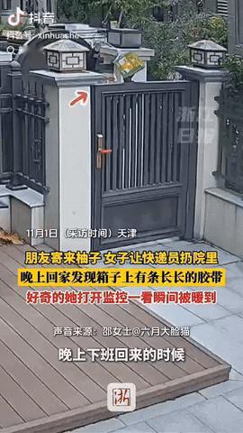 天津，一女子朋友寄来一箱柚子，由于女子不在家，于是就让快递小哥“扔院子就行”，没