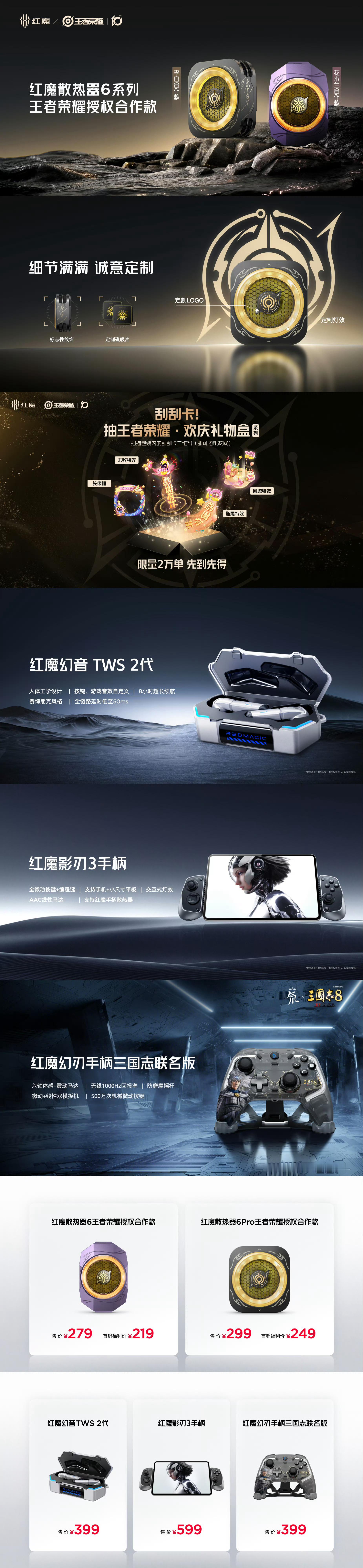 红魔电竞宇宙新势力进化，战神装备库再+1！【红魔散热器6系列 王者荣耀授权合作款