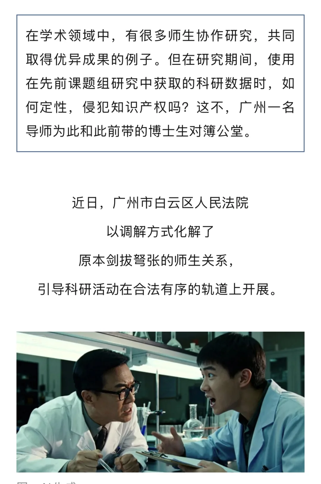 广州一导师将博士生告上法庭，索赔1元