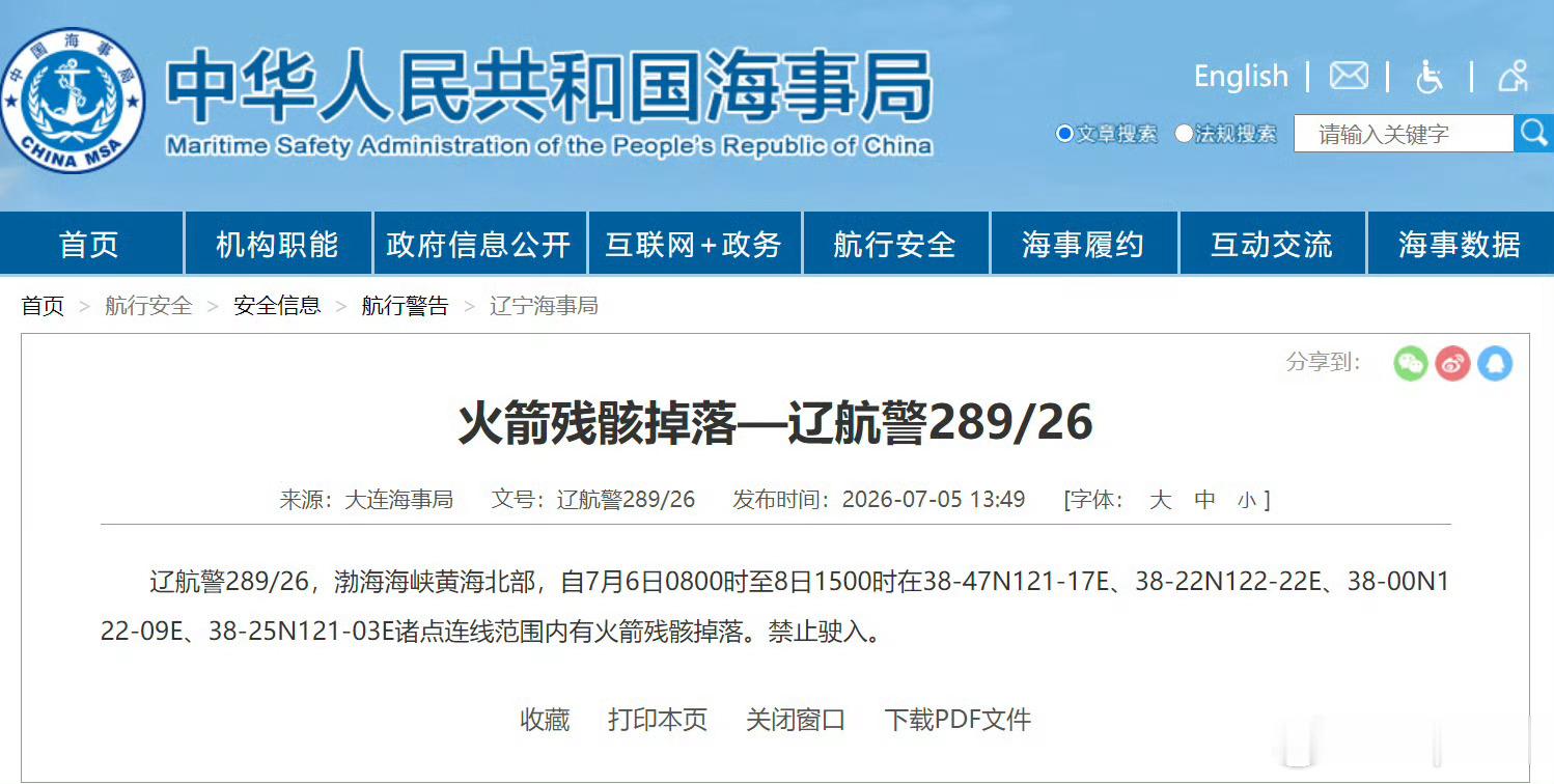 海军成功组织潜射战略导弹试射看了一下距离，日本是全程覆盖了属于第一次海上往南太平