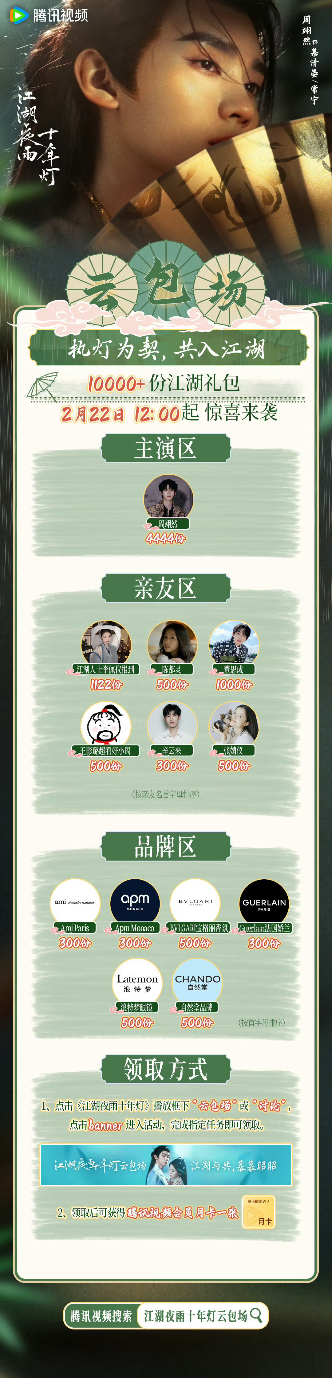 白鹿云包场周翊然新剧 白鹿以角色名李佩仪为周翊然新剧云应援，陈都灵、董思成、王影