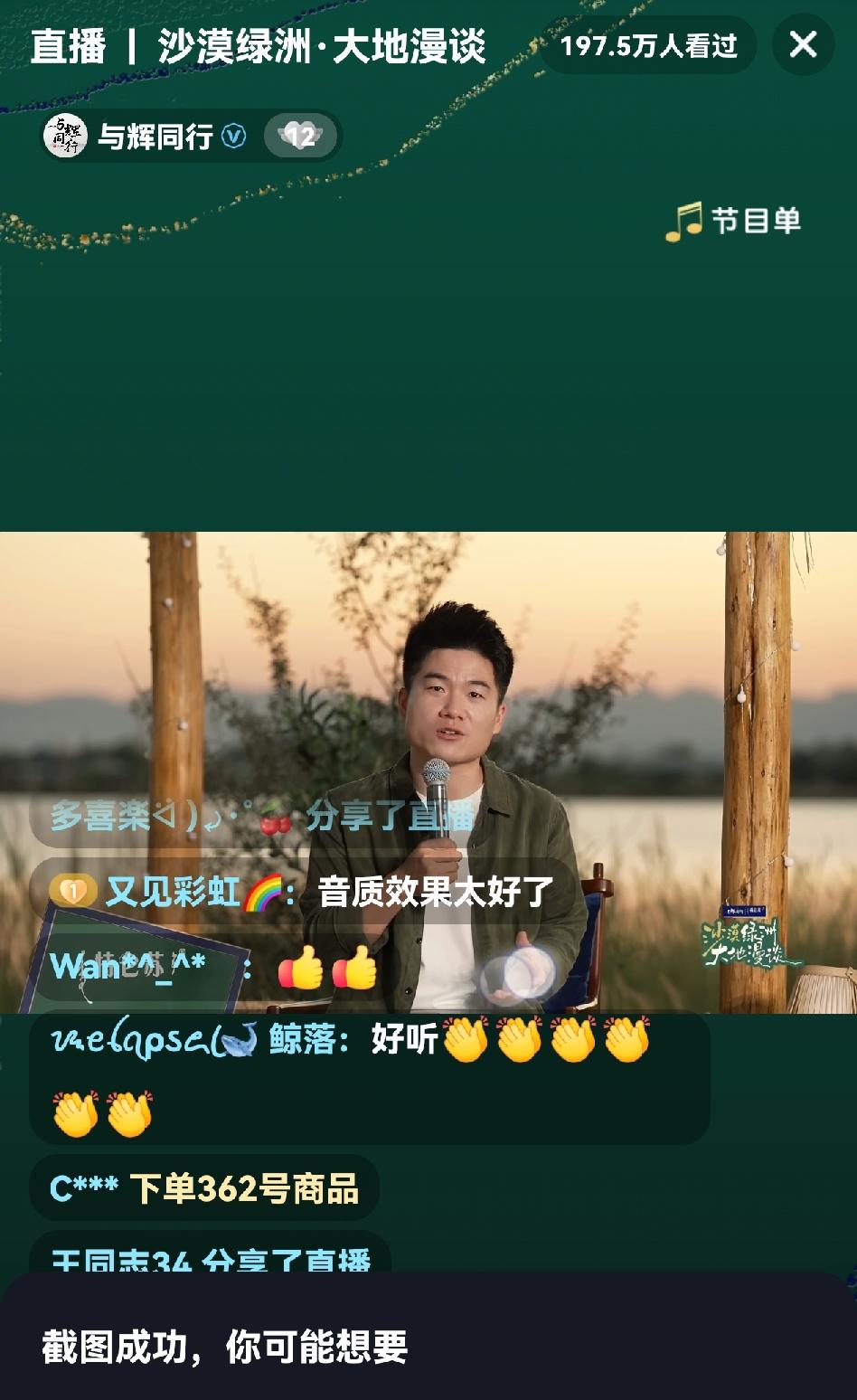 沙漠绿洲，大地漫谈，董宇辉和特仑苏联合举办的这场草原日落音乐会，四位歌手都唱出了