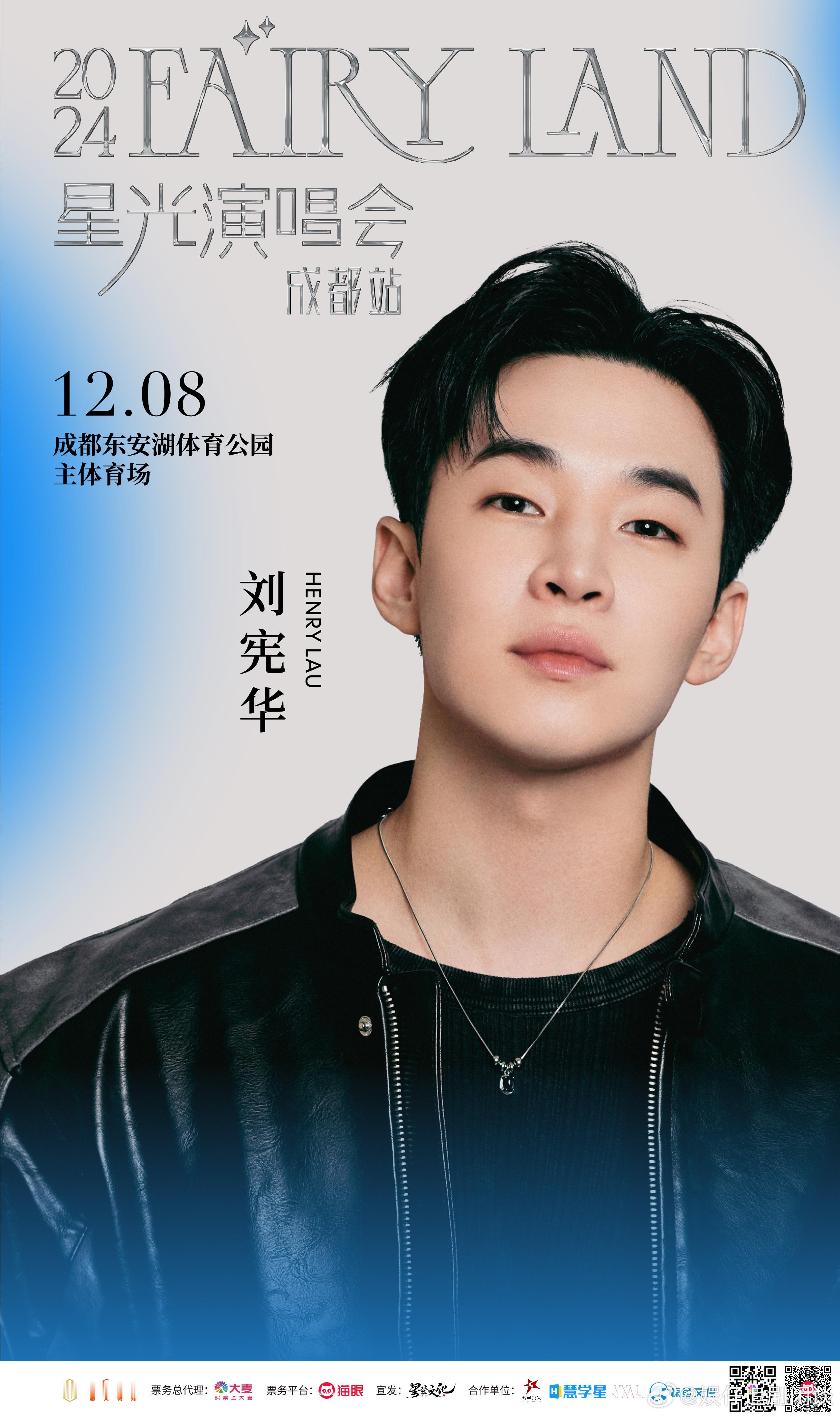 刘宪华演唱会  fairyland星光演唱会 我们成都接着舞，成都演唱会更精彩[