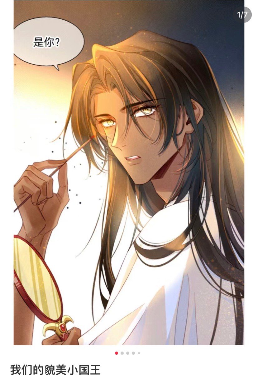 黑皮男主才是漫圈天菜吧 ​​​