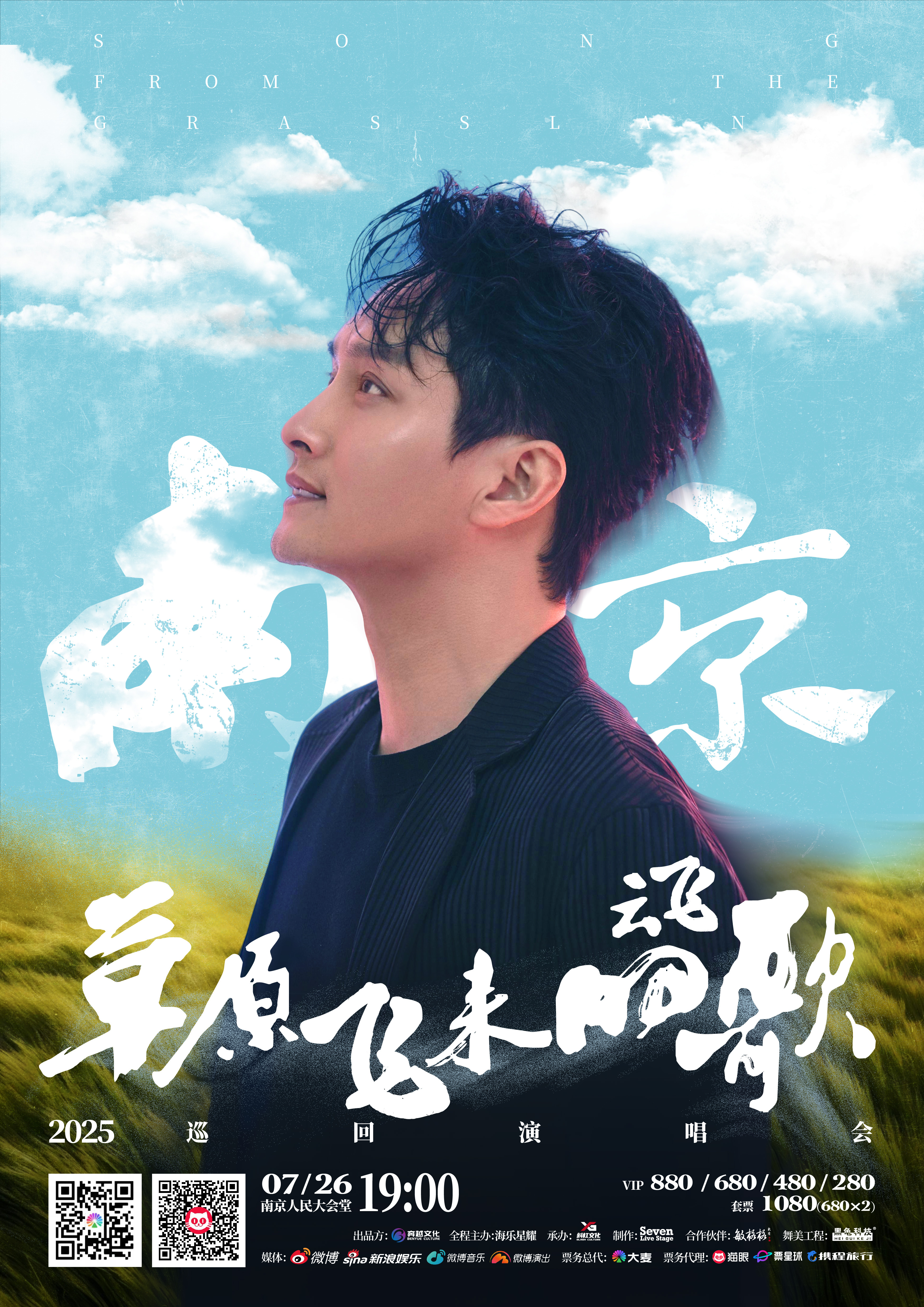 云飞草原飞来的歌巡回演唱会 刚刚刷到歌手云飞官宣了自己的2025巡演，这是属于演