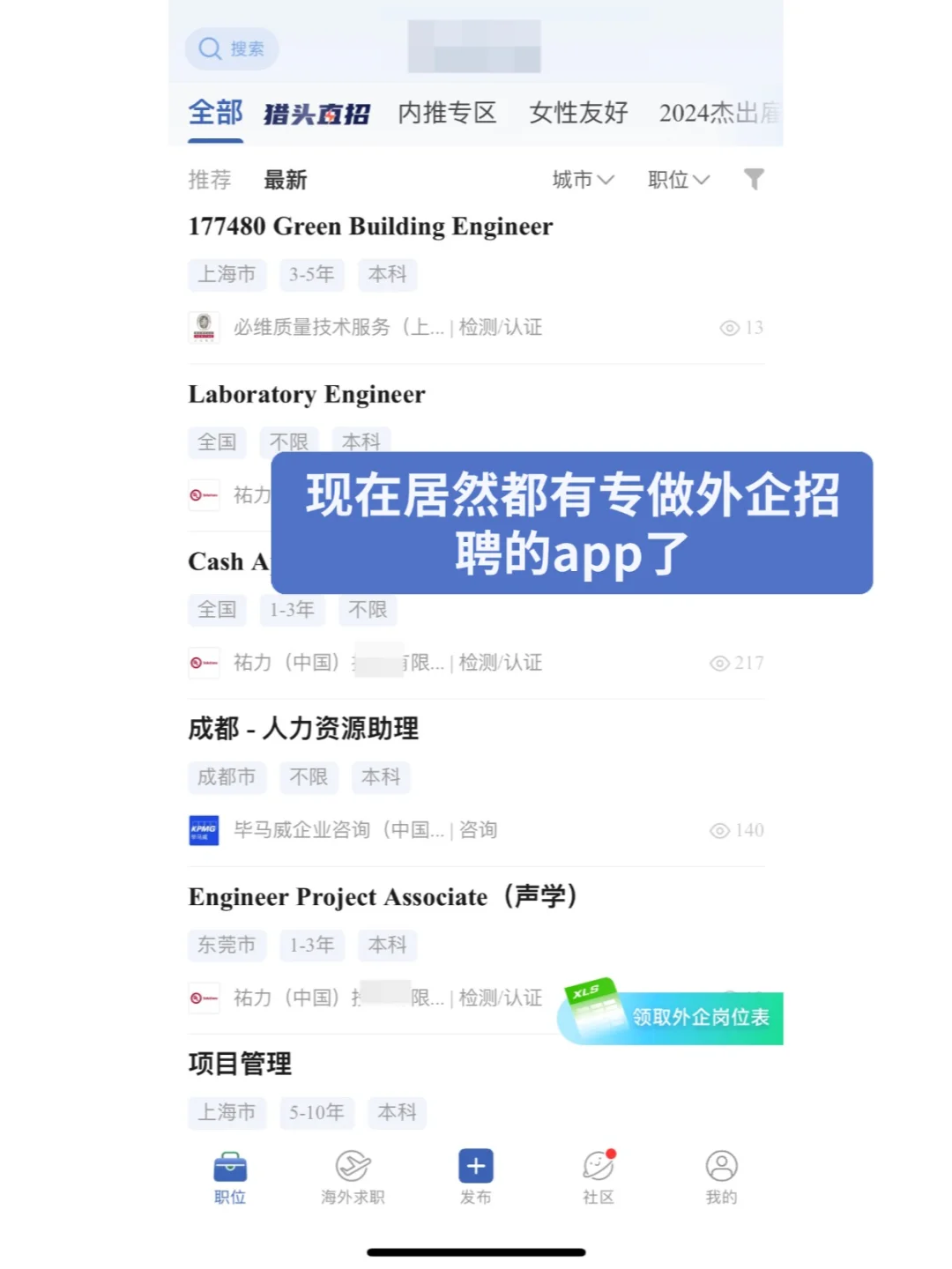 现在居然都有专做外企招聘的app了