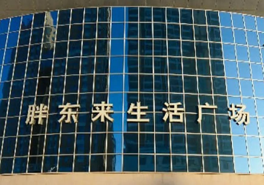 涨租 2000 万那天，于东来没还价。

房东以为他至少会哭穷、会拖、会求情。都