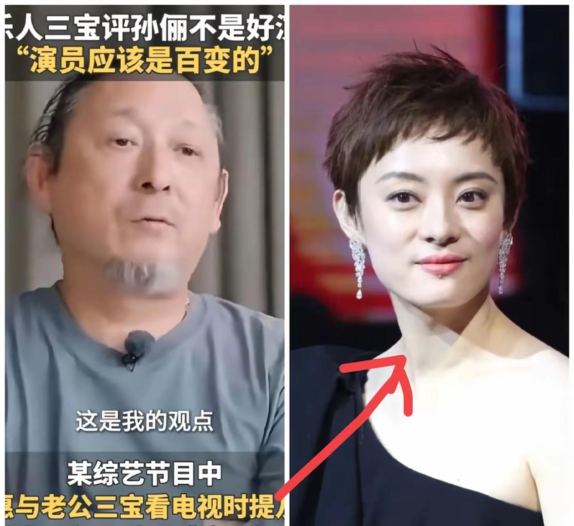 孙俪最后的体面，
被音乐人三宝撕碎了。
​三宝毫不顾忌孙俪的颜面，在节目上说道，