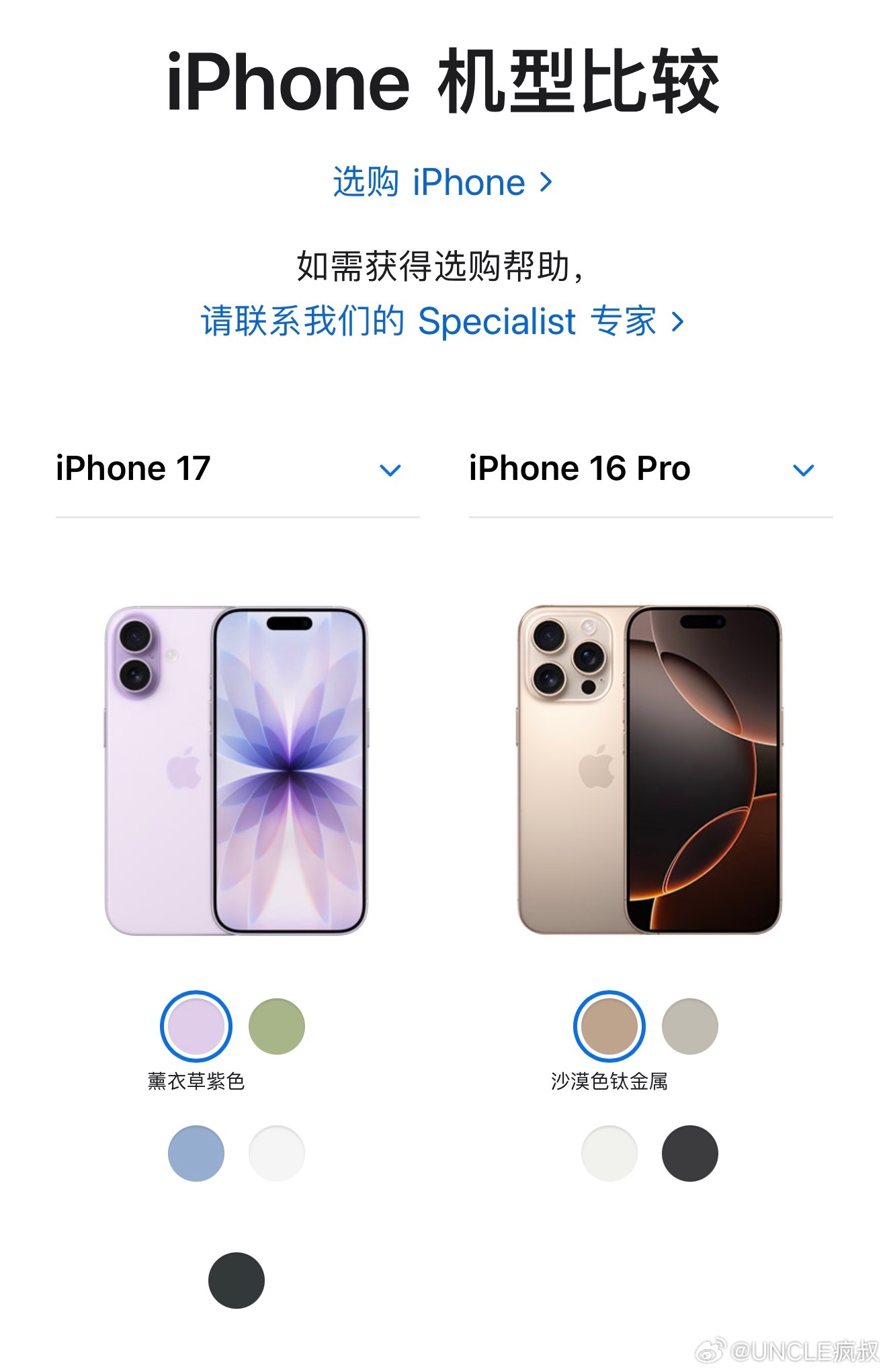 iPhone 17标准版已经不屑和16标准版比较了，而是直接和16 Pro对比，