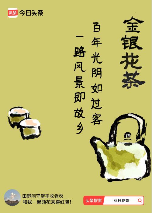 秋日领花茶我领到了秋日限定花茶：百年光阴如过客，一路风景即故乡，戳这里👉快来领