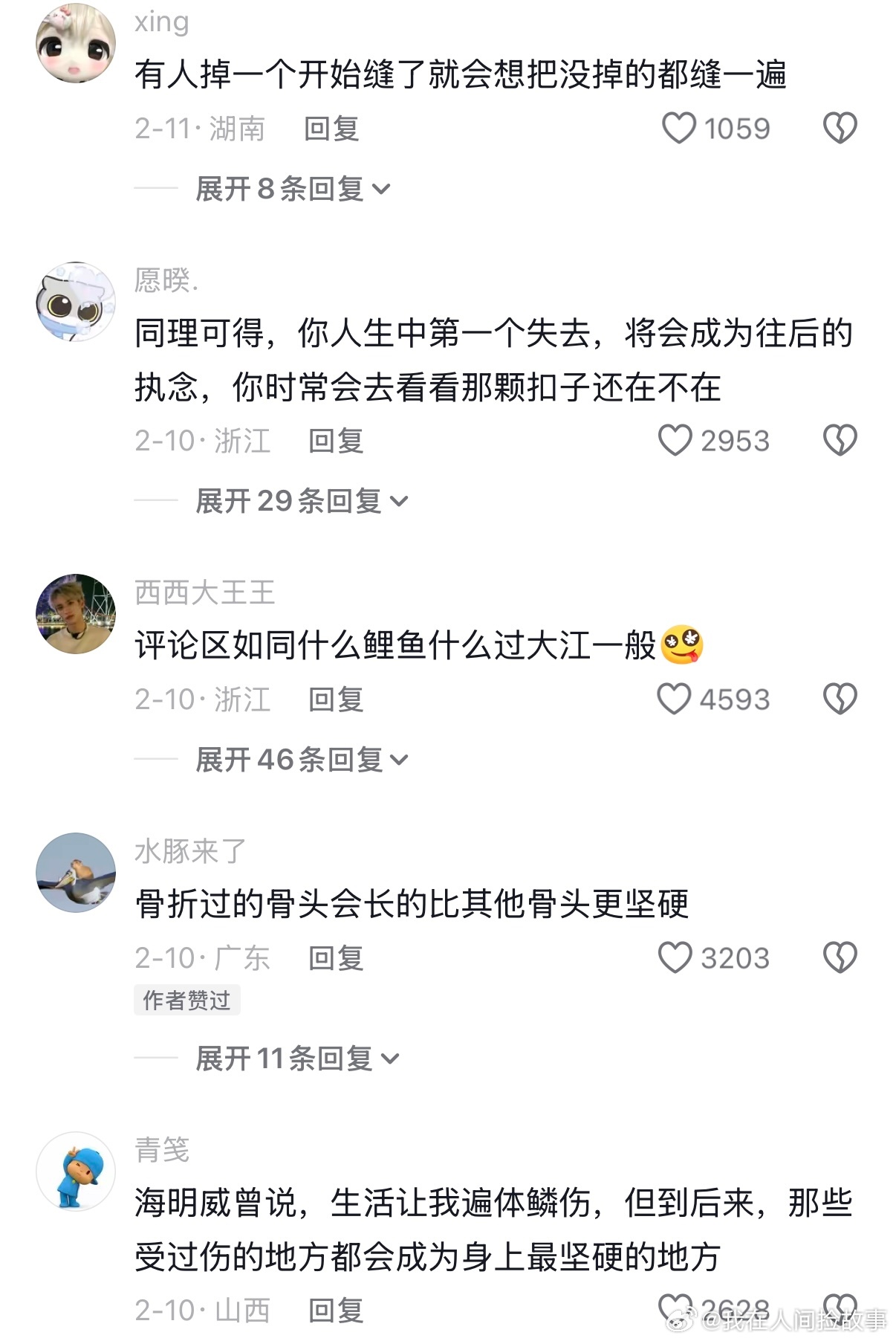 第一颗掉落的扣子是最牢固的扣子 