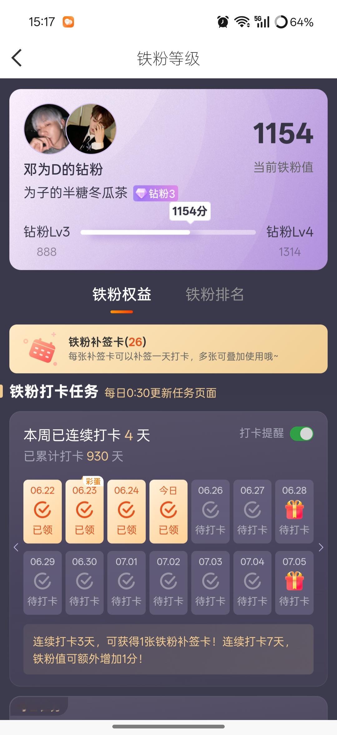 打铁不是我的执念，你才是