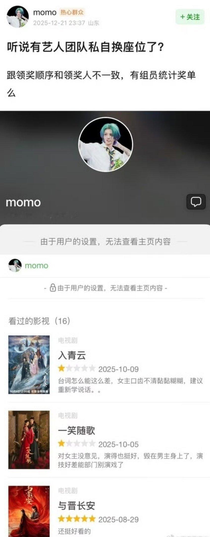 换座位🍉，楼主给《入青云》《一笑随歌》打了一星 