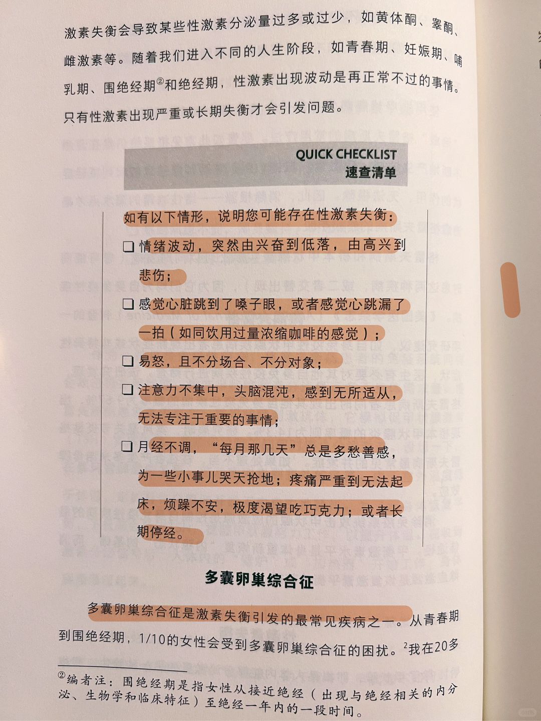 中医养生｜抗炎｜激素失衡