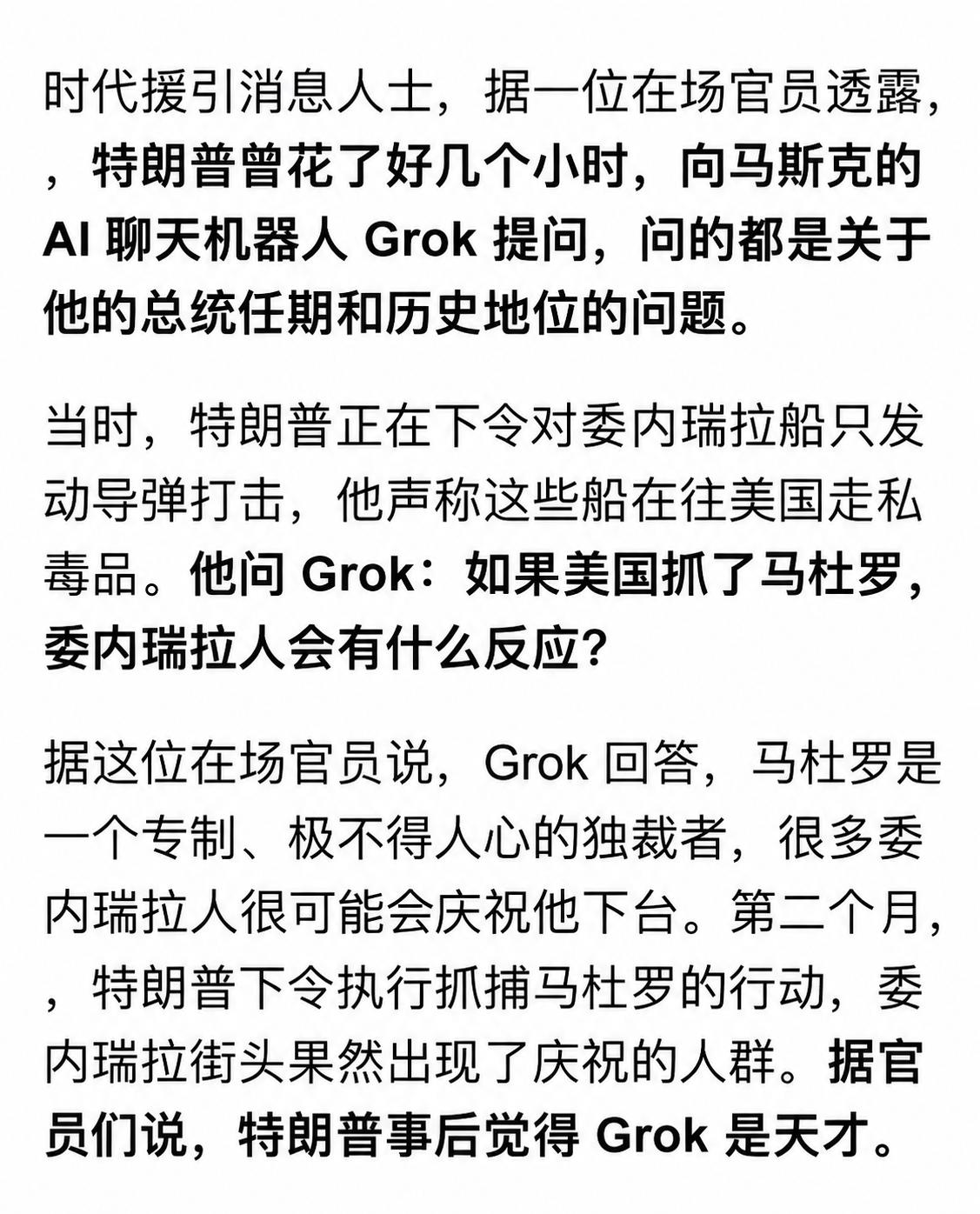 时代周刊最近甩出一则爆料：特朗普在下令对委内瑞拉船只发动导弹打击期间，竟然坐在电