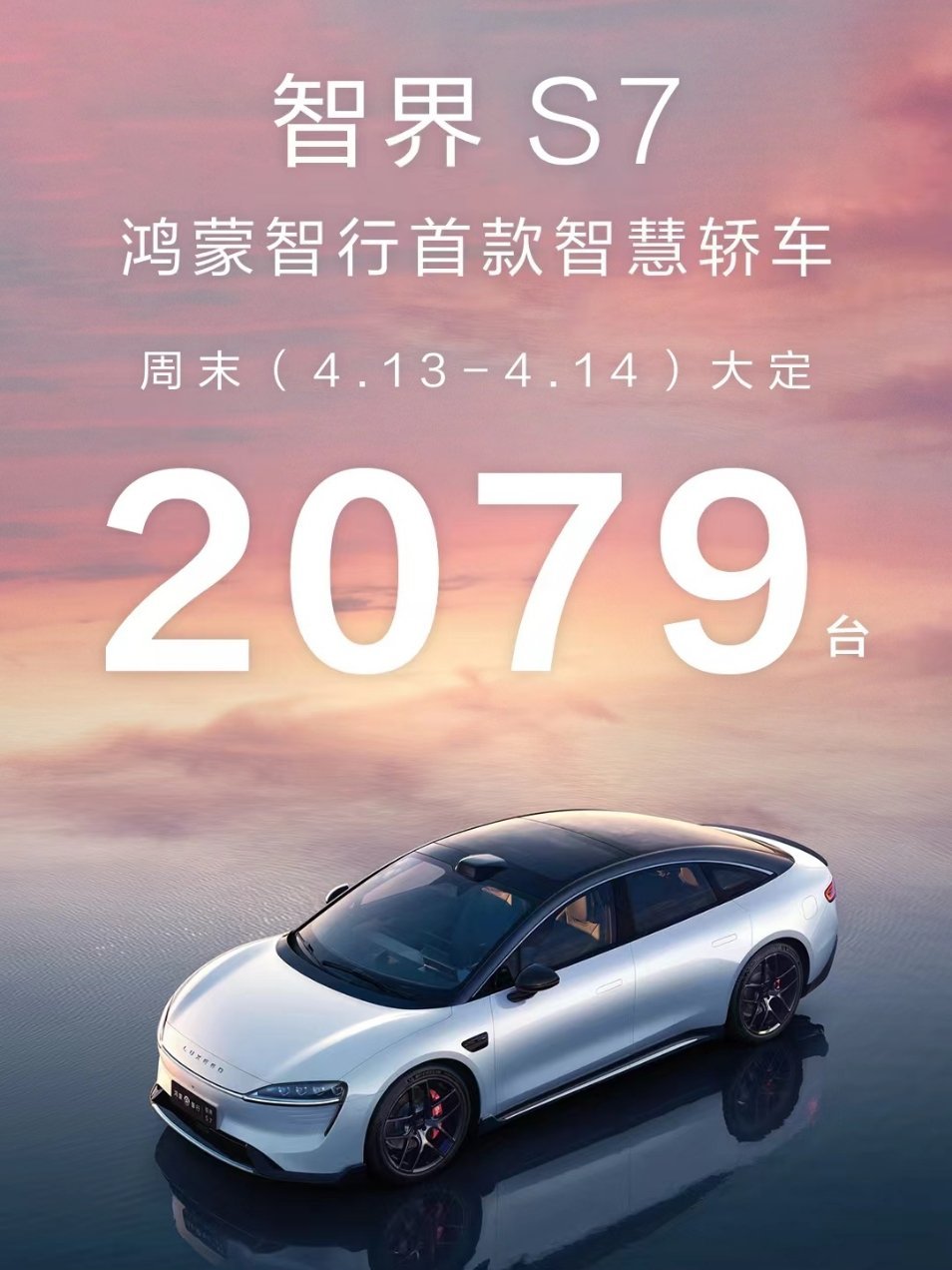 智界S7周末大定超过2000台这个数字可能大家不是很敏感，我找出来问界M7当时发