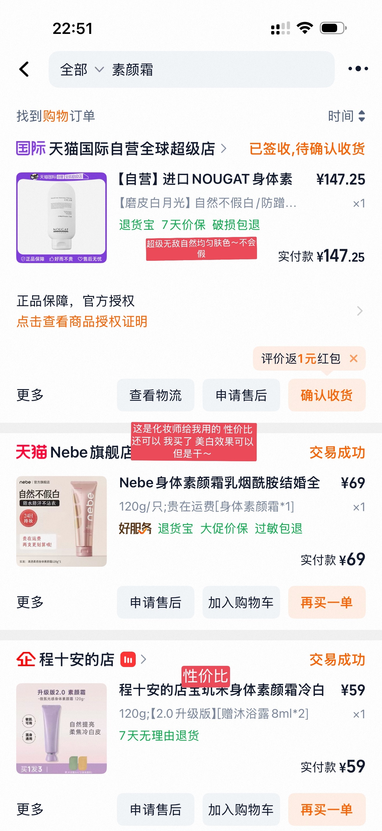本命的防晒 真的太适合我的肤质了 可以说是完美防晒 太厉害了 敏感肌用的 高倍防