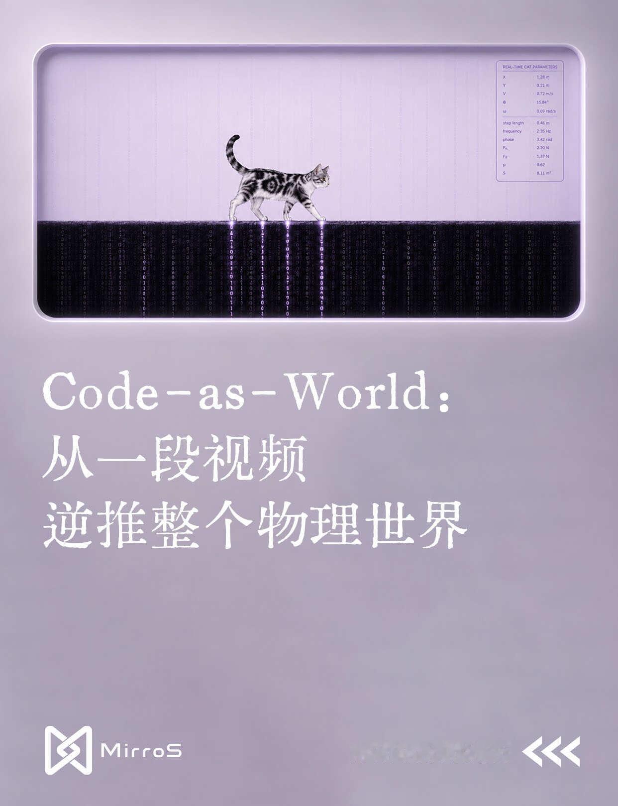 Code-as-World：从一段视频逆推物理世界
用 Code-as-Worl