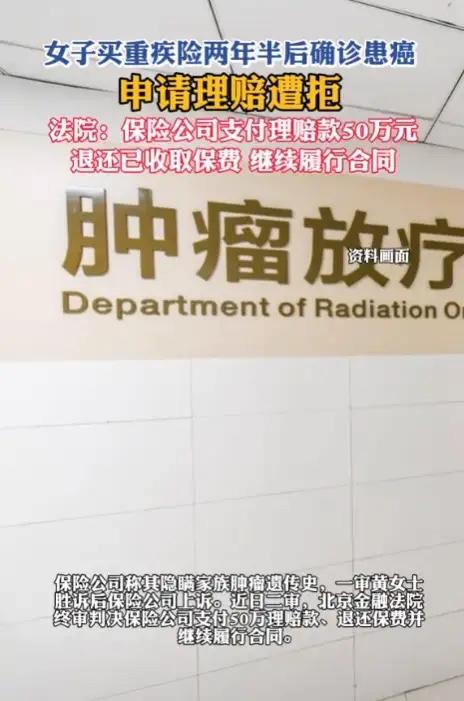 “太赖皮了！”北京，女子给自己买了重疾险后的第3年，被查出患有肺腺癌，遂向保险公