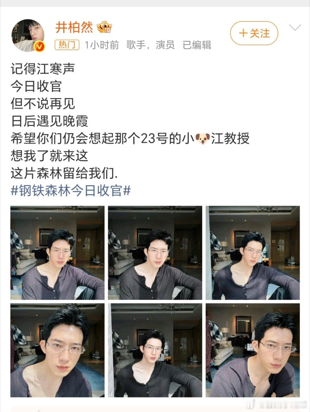 井柏然告别钢铁森林江寒声收官，意难平里藏圆满。井柏然的演技，把犯罪心理学教授的温