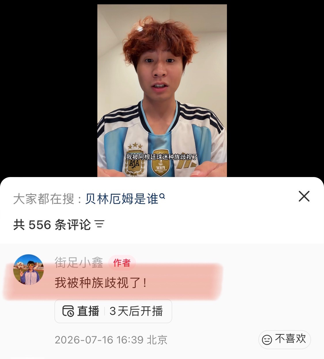 中国博主遭阿根廷球迷辱骂怎么又。。。大V观赛团