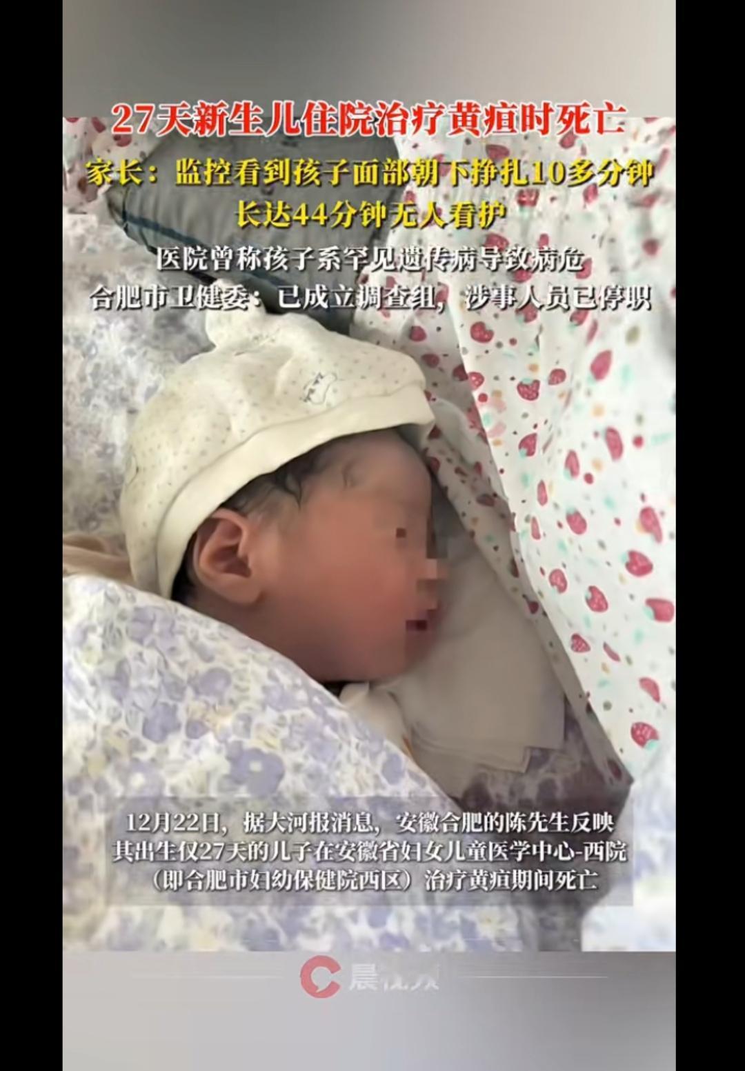 今天又刷到一个医疗事故，出生没几天的小孩治疗黄疸死亡，小孩面部朝下40多分钟议员