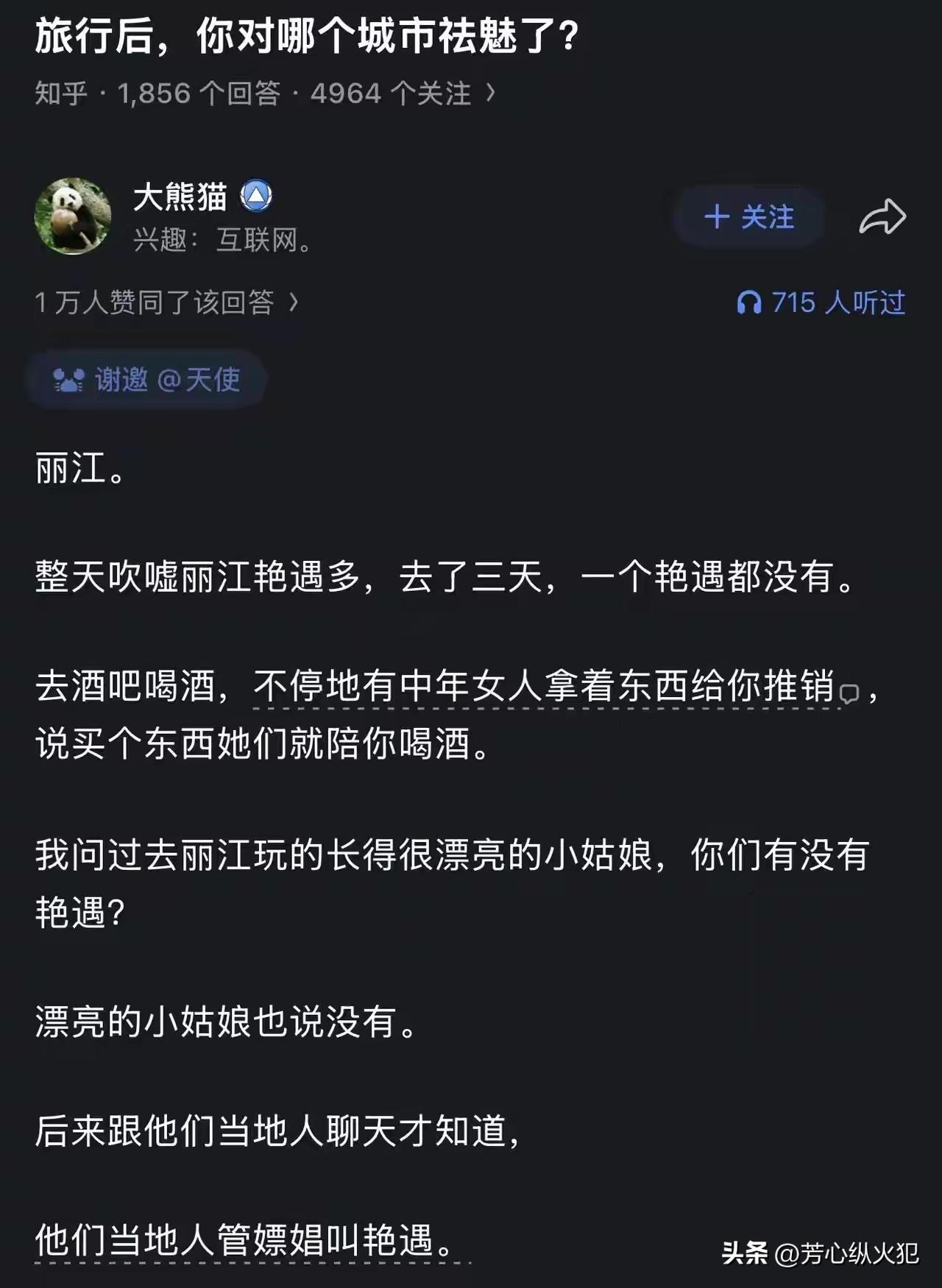 这难道就是传说中的丽江艳遇……😄笑死我了😂丽江旅行回忆 丽江婚恋 丽江婚恋 