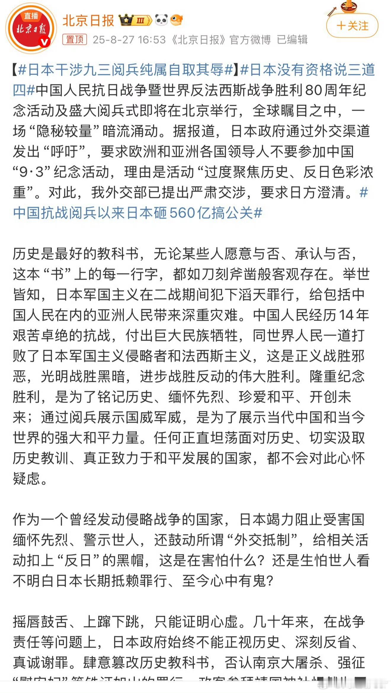 日本没有资格说三道四真的是倒反天罡了！[怒][怒][怒]  ​​​