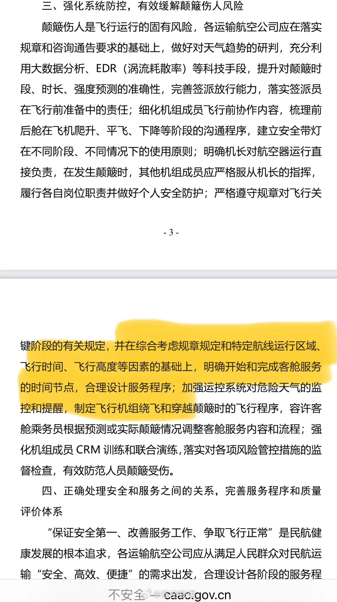 民航局对《关于进一步加强和改进新时期客舱安全管理工作的意见》相关内容征求意见。其