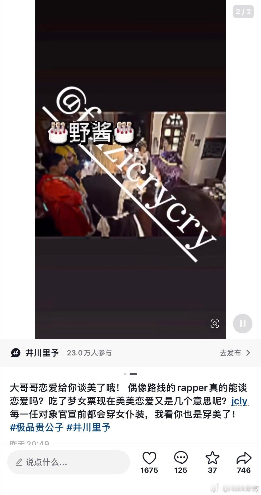 曝井川里予新恋情网传井川里予与男网红极品贵公子恋爱，引发男方粉丝强烈不满脱粉回踩