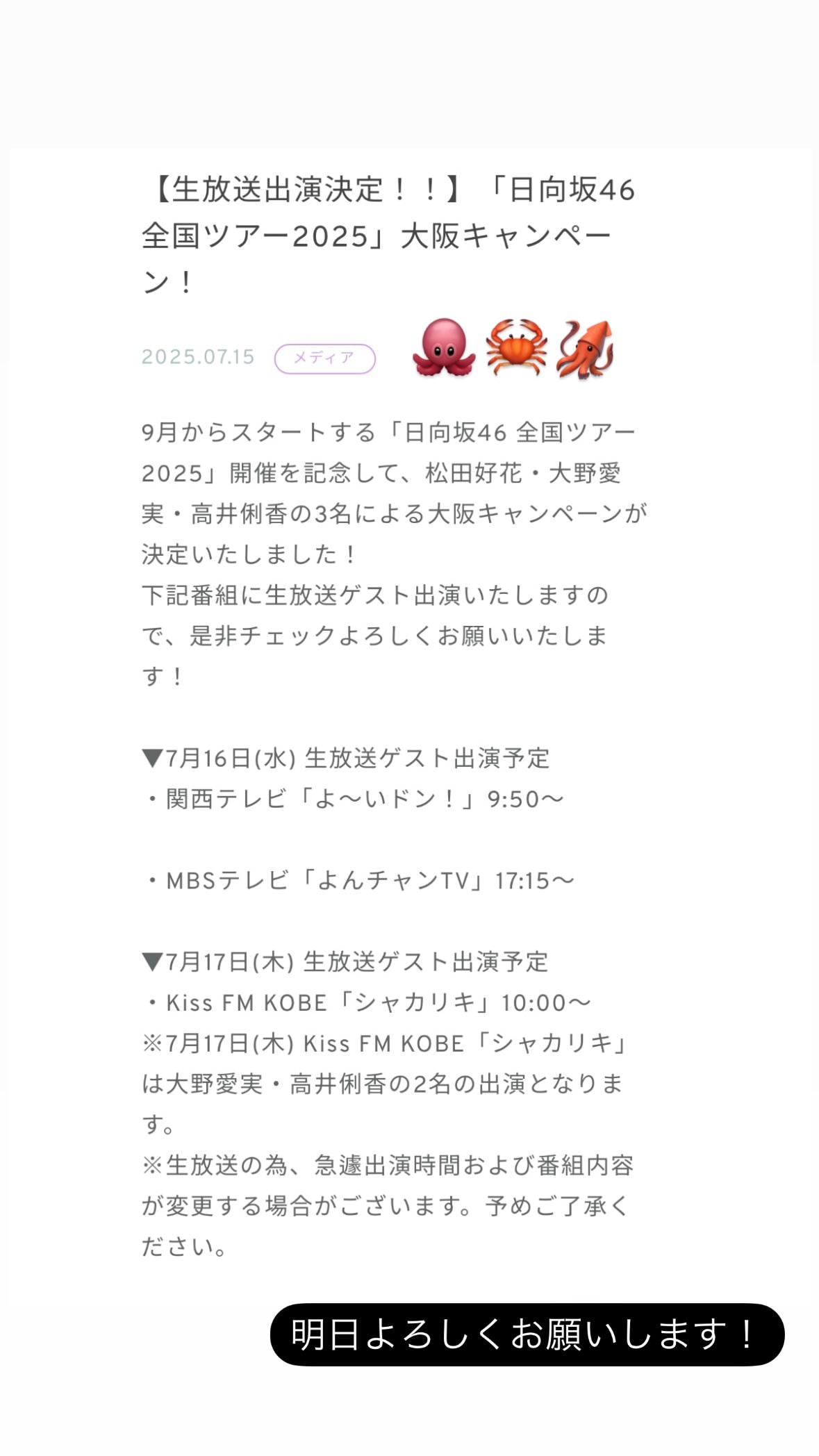 松田好花🐙　konokagram ​​​