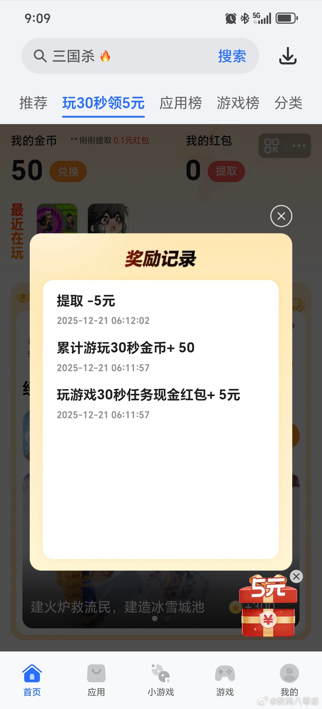 荣耀应用市场能薅5元羊毛 