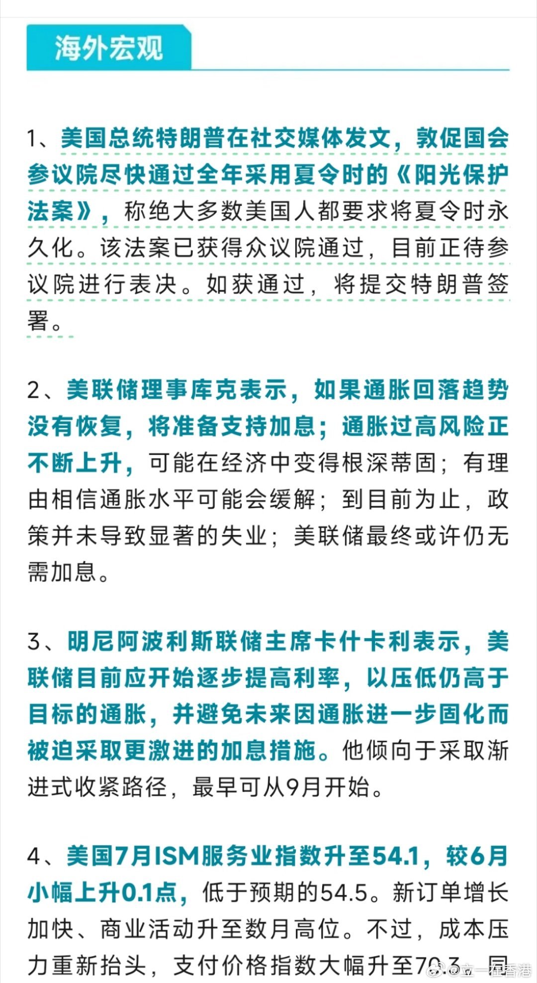早安🌞全球股市财经 美股分化道指创新高、日韩股市大涨；美国就业降温但美联储偏鹰